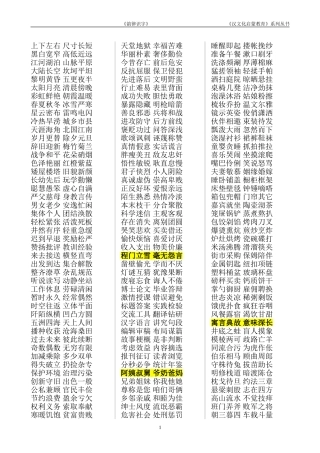 韵律识字全文挂图1