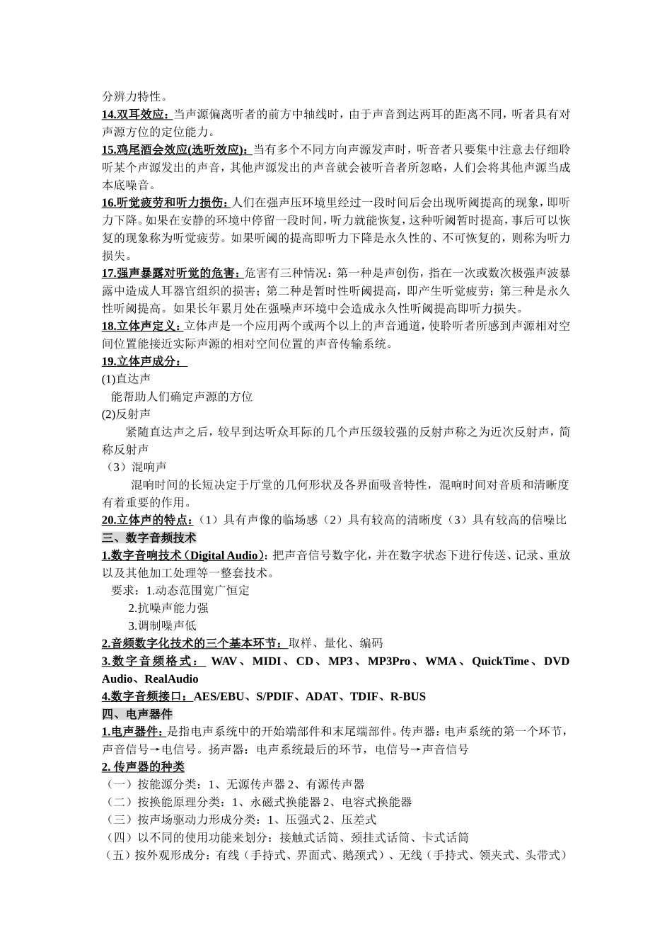 音频技术期末复习资料_第2页