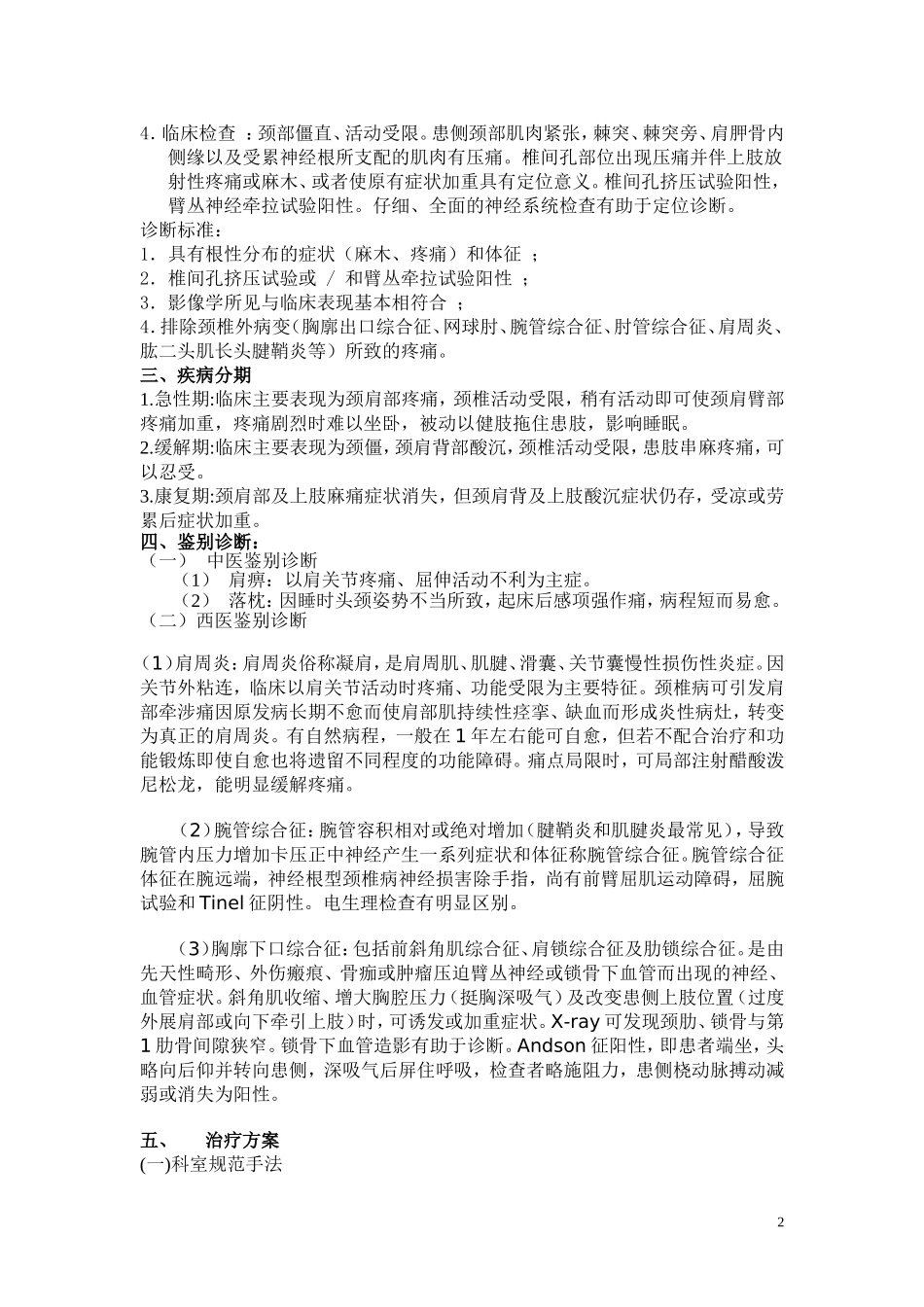 项痹病(神经根型颈椎病)诊疗方案_第2页