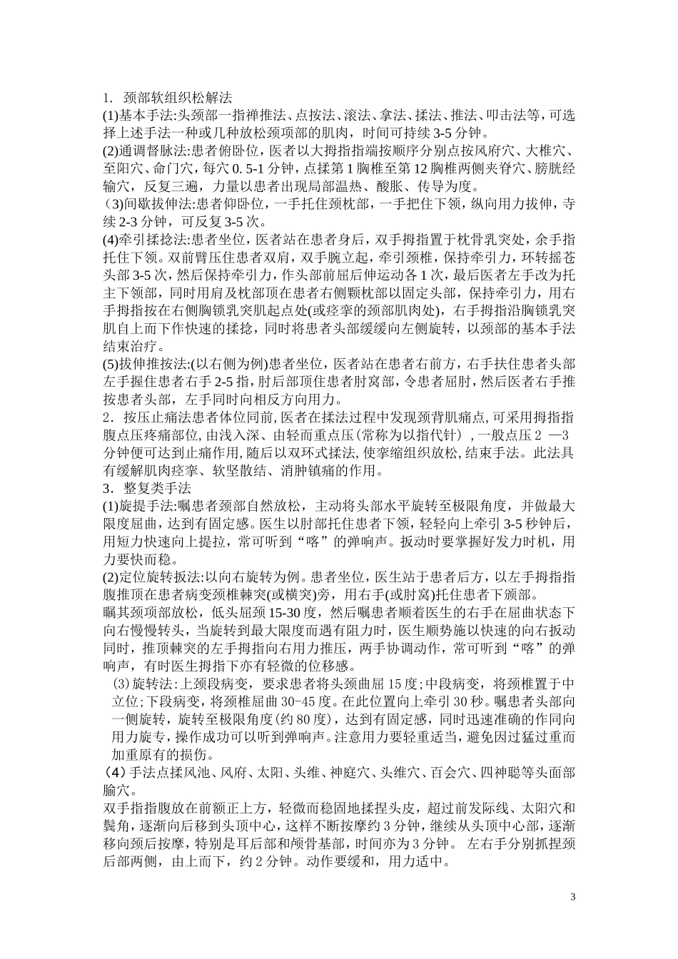项痹病(神经根型颈椎病)诊疗方案_第3页