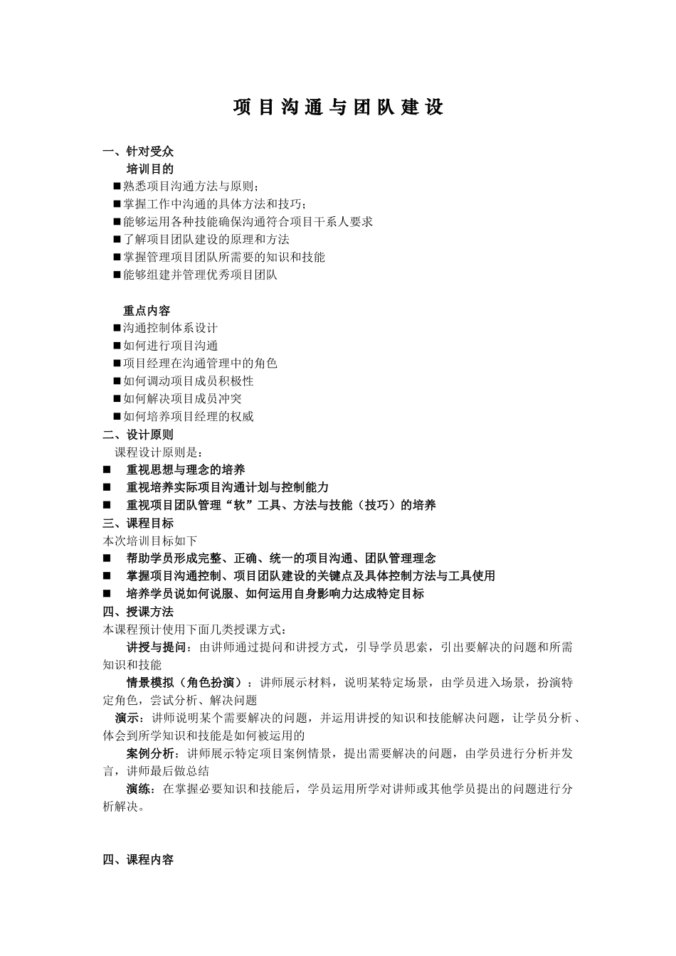项 目 沟 通 与 团 队 建 设—康路晨_第1页