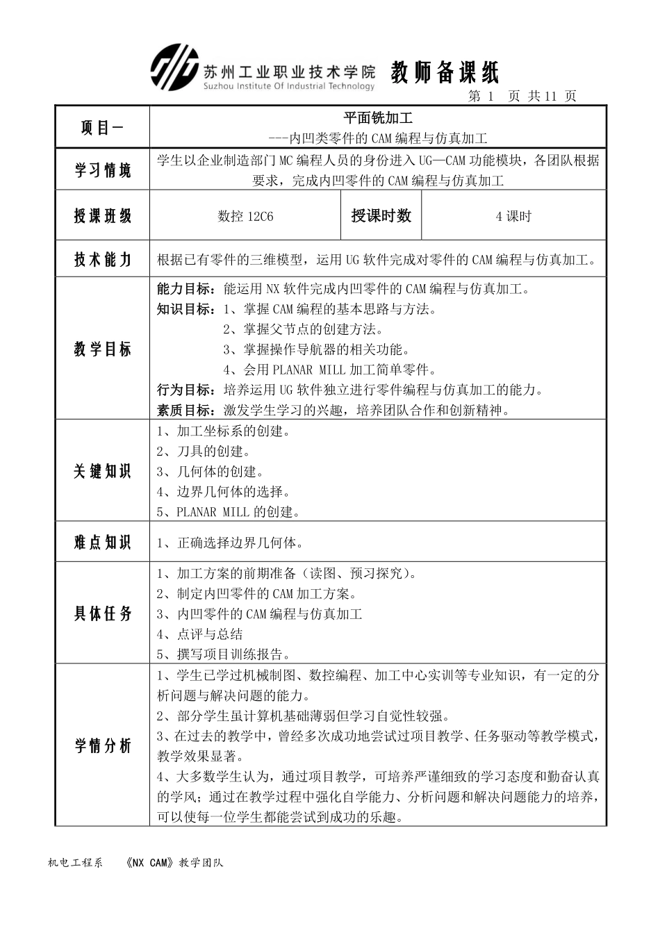 项目1内凹零件加工_第1页