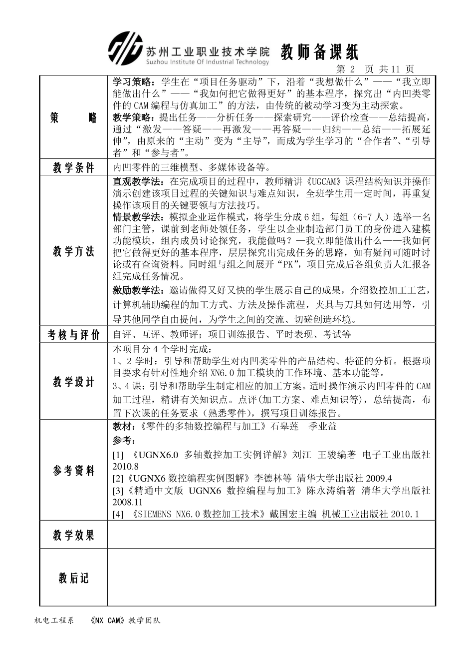 项目1内凹零件加工_第2页
