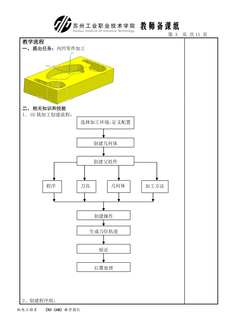项目1内凹零件加工_第3页