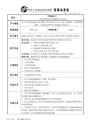项目1内凹零件加工