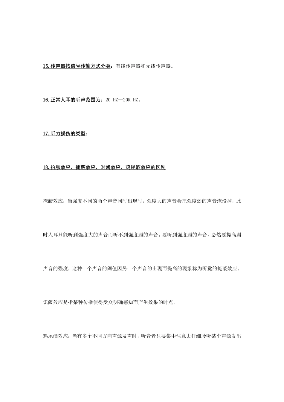 音频技术复习题_第3页