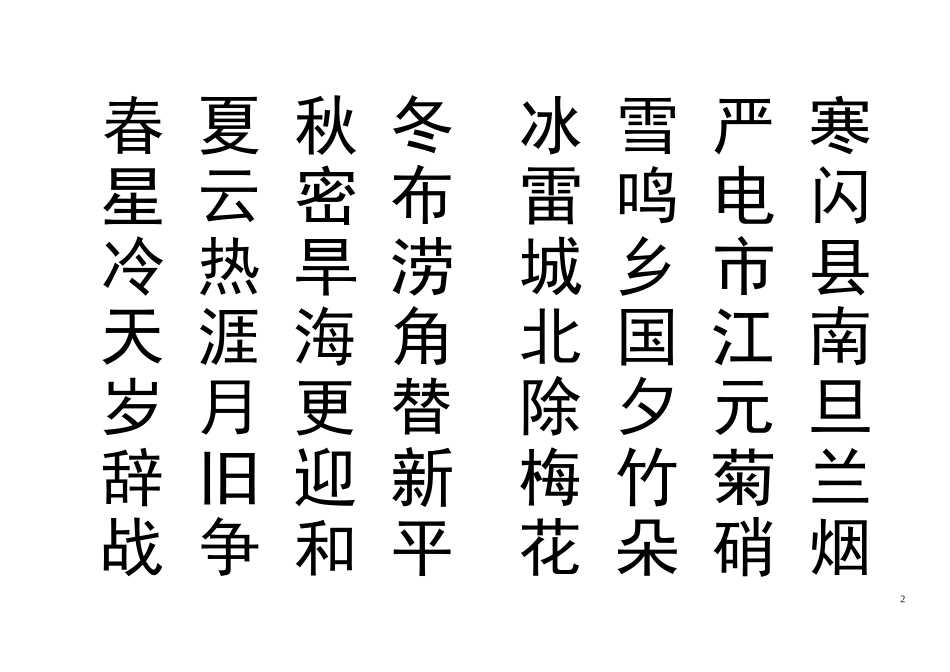 韵律识字正文_第2页