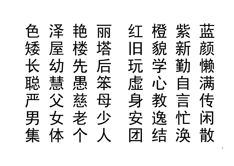 韵律识字正文_第3页