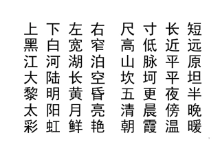 韵律识字正文