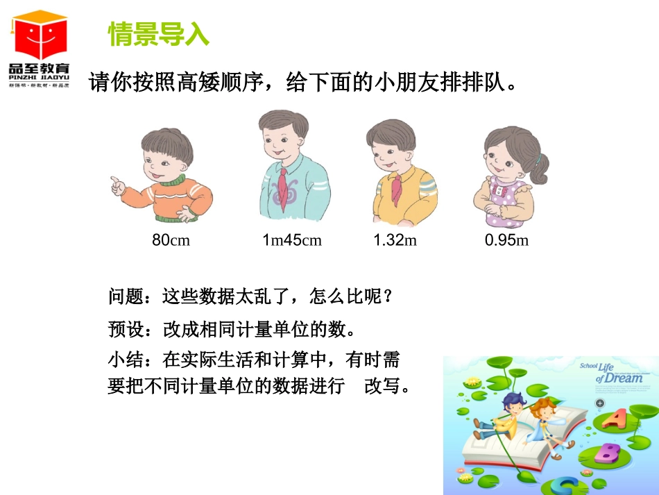 人教2011版小学数学四年级小数与单位换算-(5)_第2页