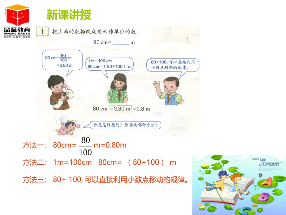 人教2011版小学数学四年级小数与单位换算-(5)_第3页