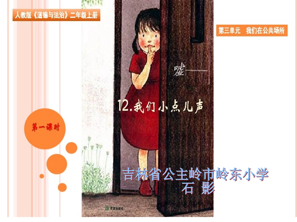 12.我们小点儿声_第1页