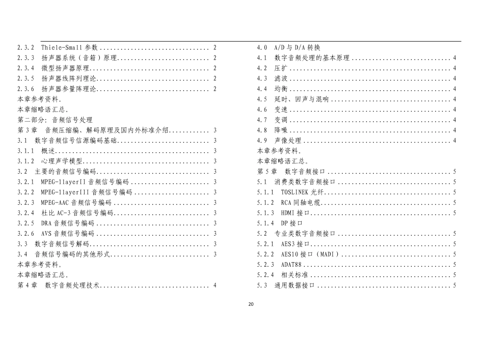 音频技术原理与检测(目录)_第2页