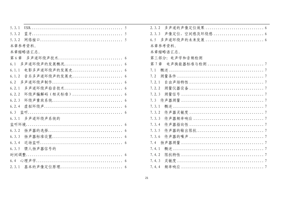音频技术原理与检测(目录)_第3页