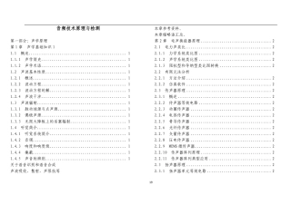 音频技术原理与检测(目录)