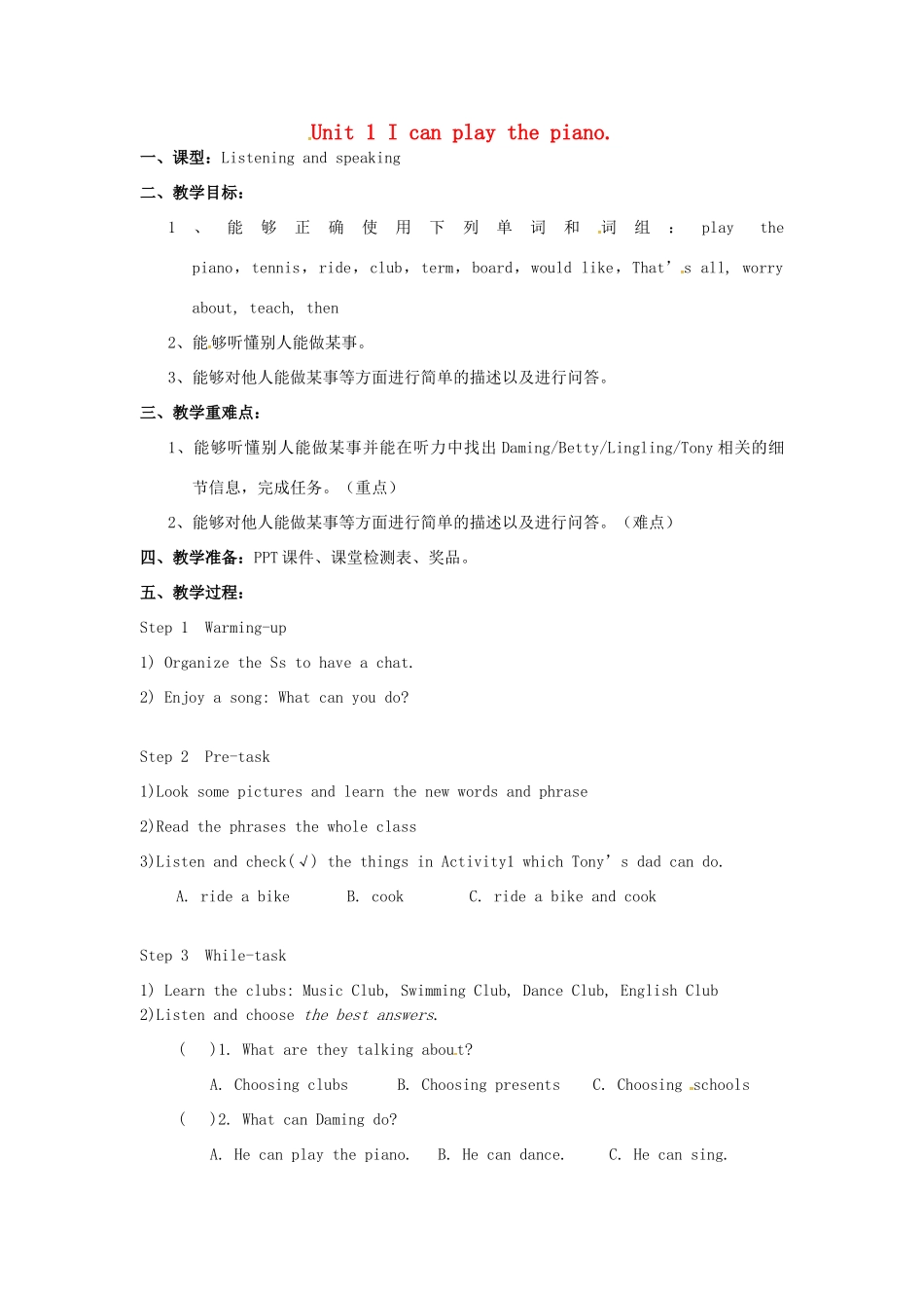 七年级英语下册 Module 2 Unit 1 I can play the piano教案 （新版）外研版-（新版）外研版初中七年级下册英语教案_第1页