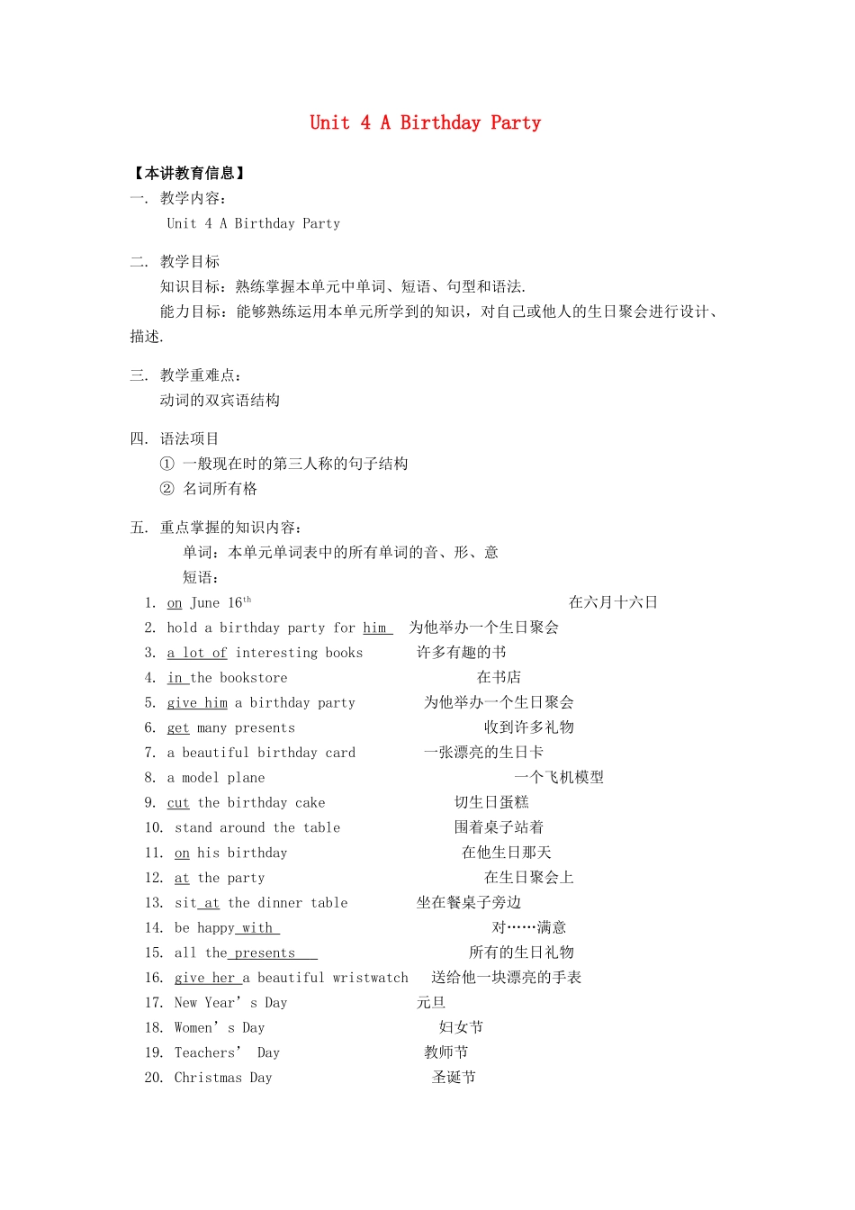 七年级英语上册 Unit 4 A Birthday Party教案 北京课改版_第1页