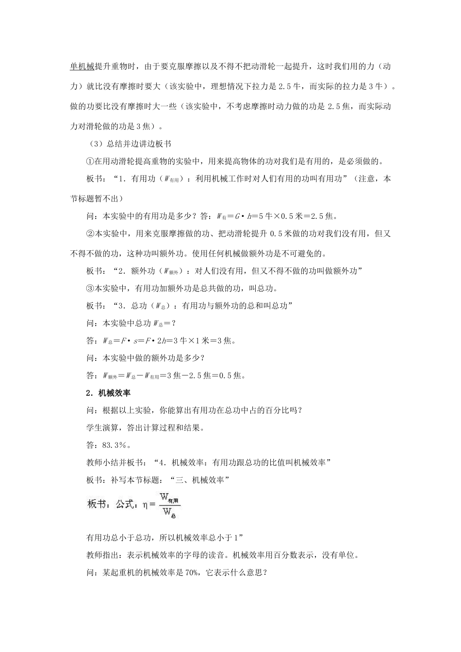 九年级物理 机械效率教案3 苏科版_第2页