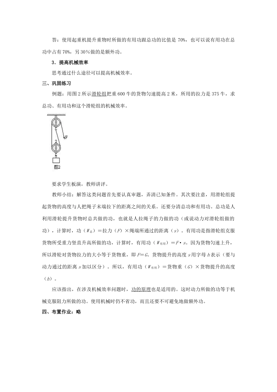 九年级物理 机械效率教案3 苏科版_第3页