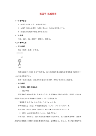 九年级物理 机械效率教案3 苏科版