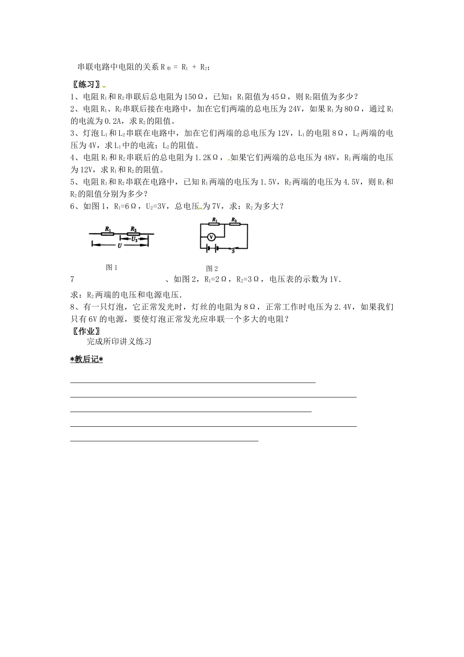 九年级物理上册 14.4 欧姆定律的应用（第2课时）教案 苏科版-苏科版初中九年级上册物理教案_第2页