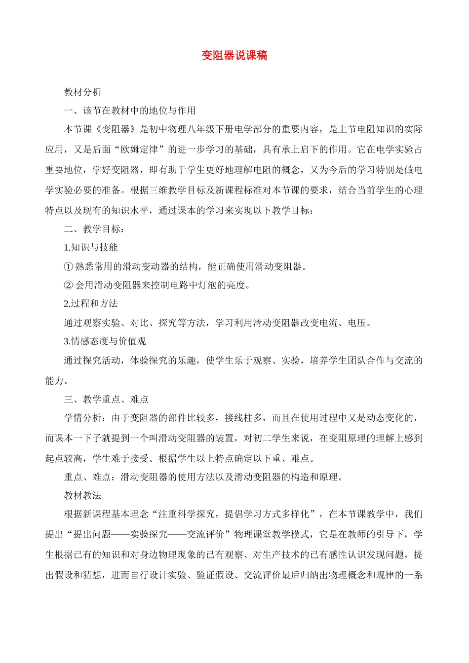 九年级物理 变阻器说课稿 苏科版_第1页