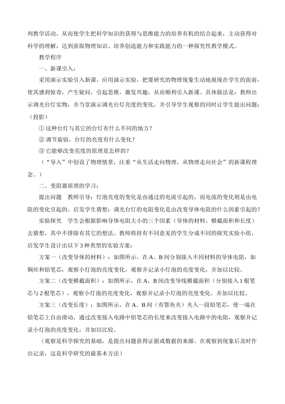 九年级物理 变阻器说课稿 苏科版_第2页