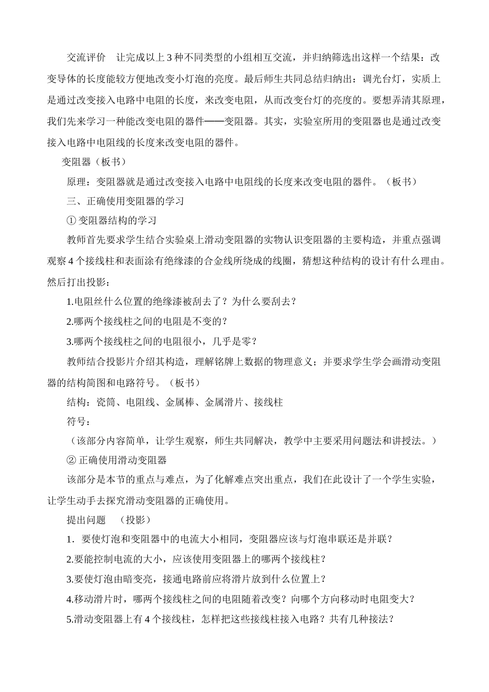 九年级物理 变阻器说课稿 苏科版_第3页