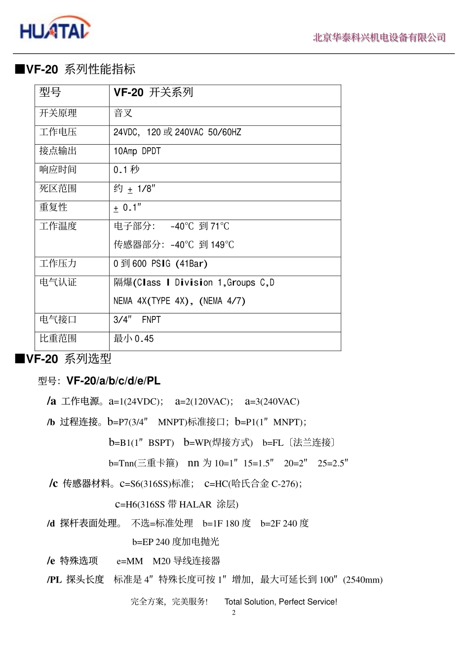 音叉料位开关_第2页