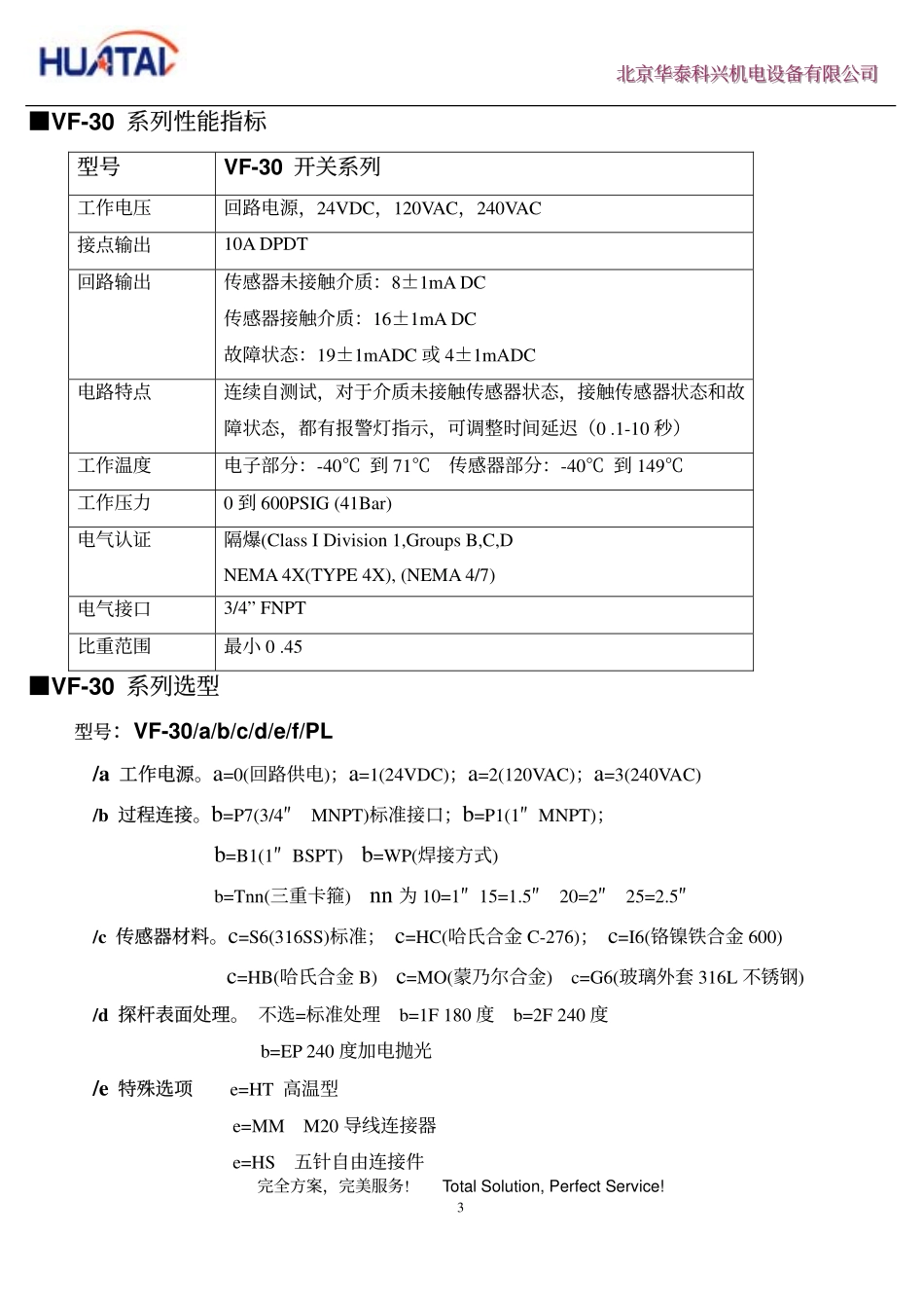 音叉料位开关_第3页