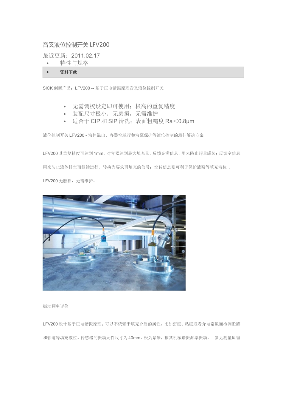 音叉液位控制开关LFV200_第1页