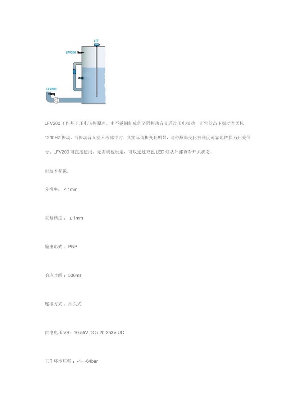 音叉液位控制开关LFV200_第3页
