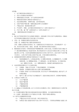 音响技术试题