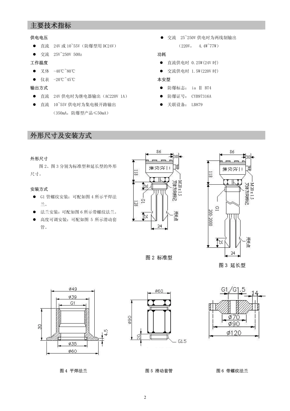 音叉式液位限位开关_第2页