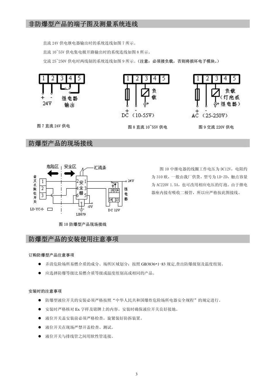 音叉式液位限位开关_第3页