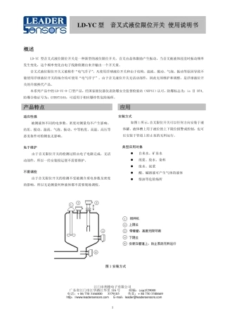 音叉式液位限位开关