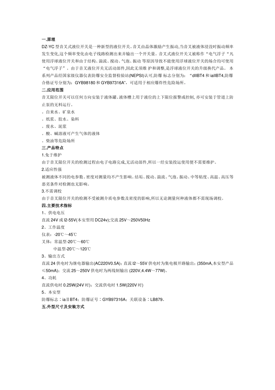 音叉液位开关的原理_第1页