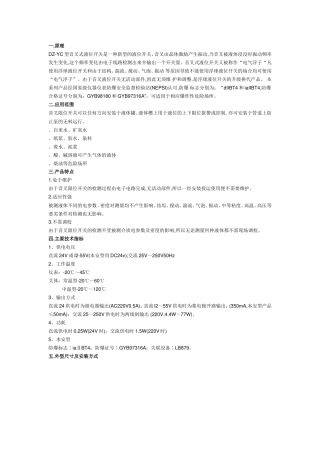 音叉液位开关的原理