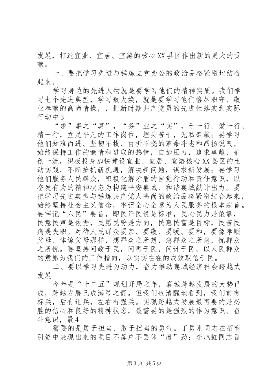 创先争优讲话发言材料_第3页