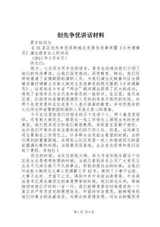 创先争优讲话发言材料