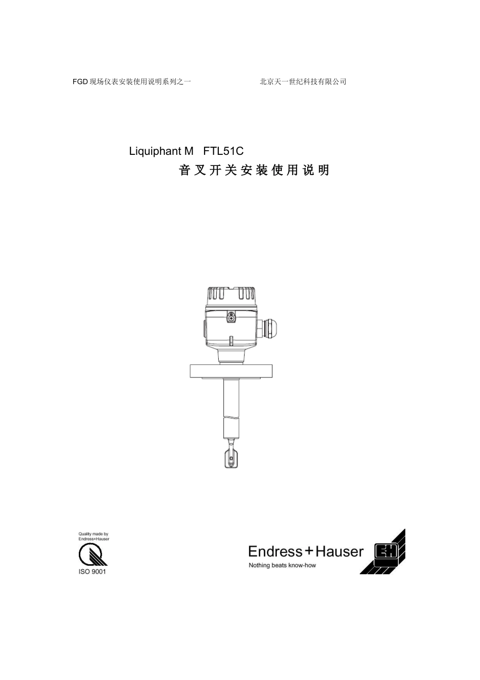 音叉开关安装使用说明_第1页