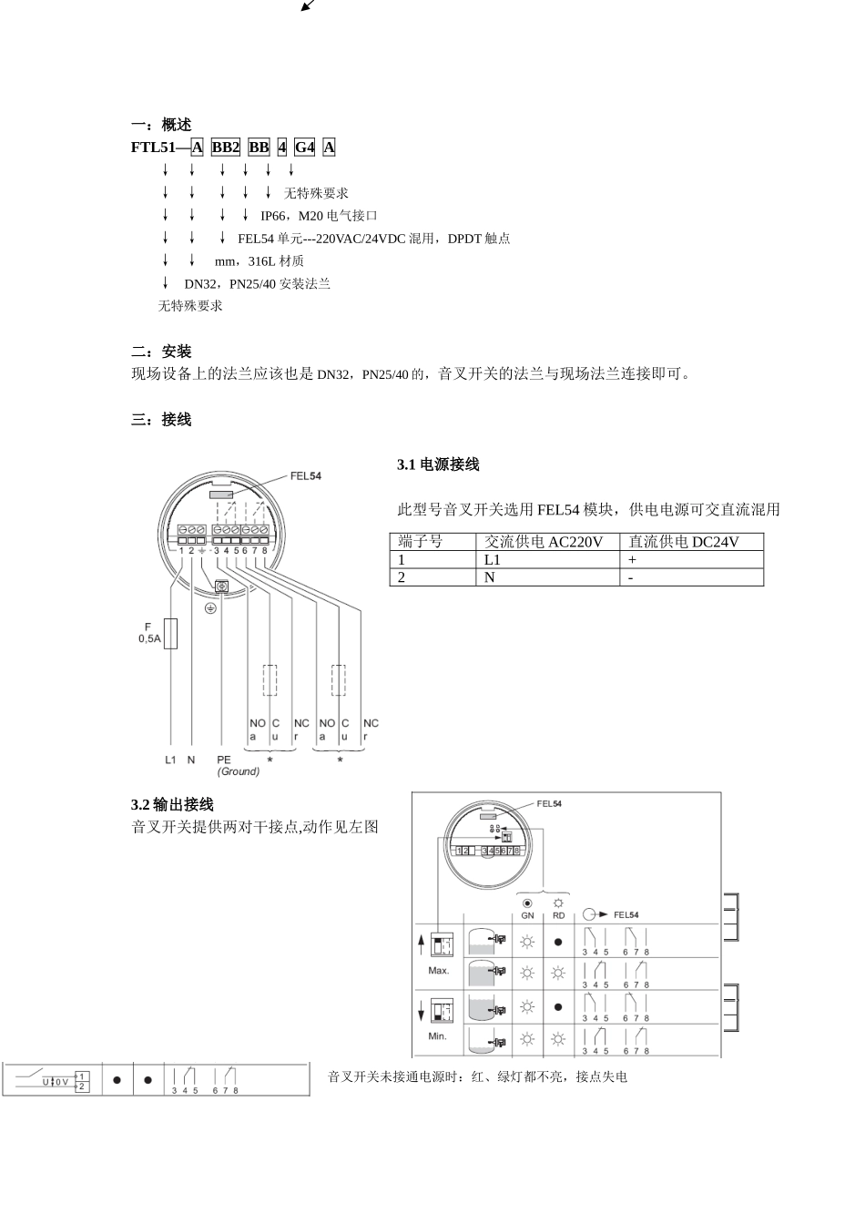 音叉开关安装使用说明_第2页