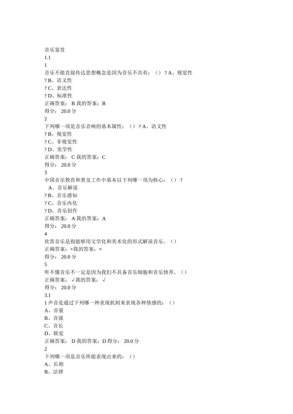 音乐鉴赏 课后答案_第1页