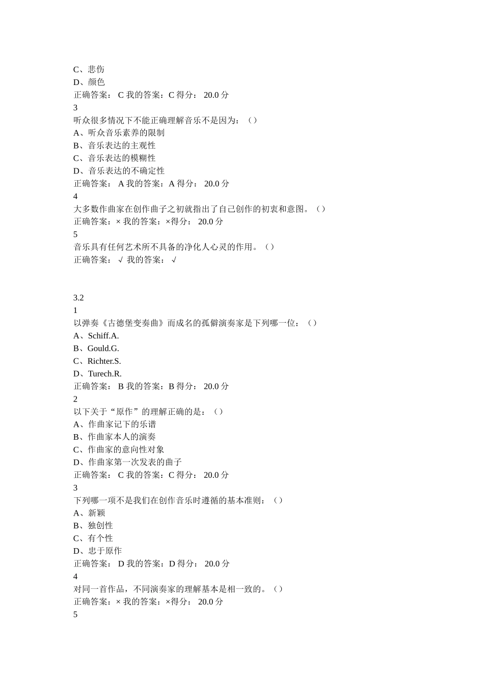 音乐鉴赏 课后答案_第2页