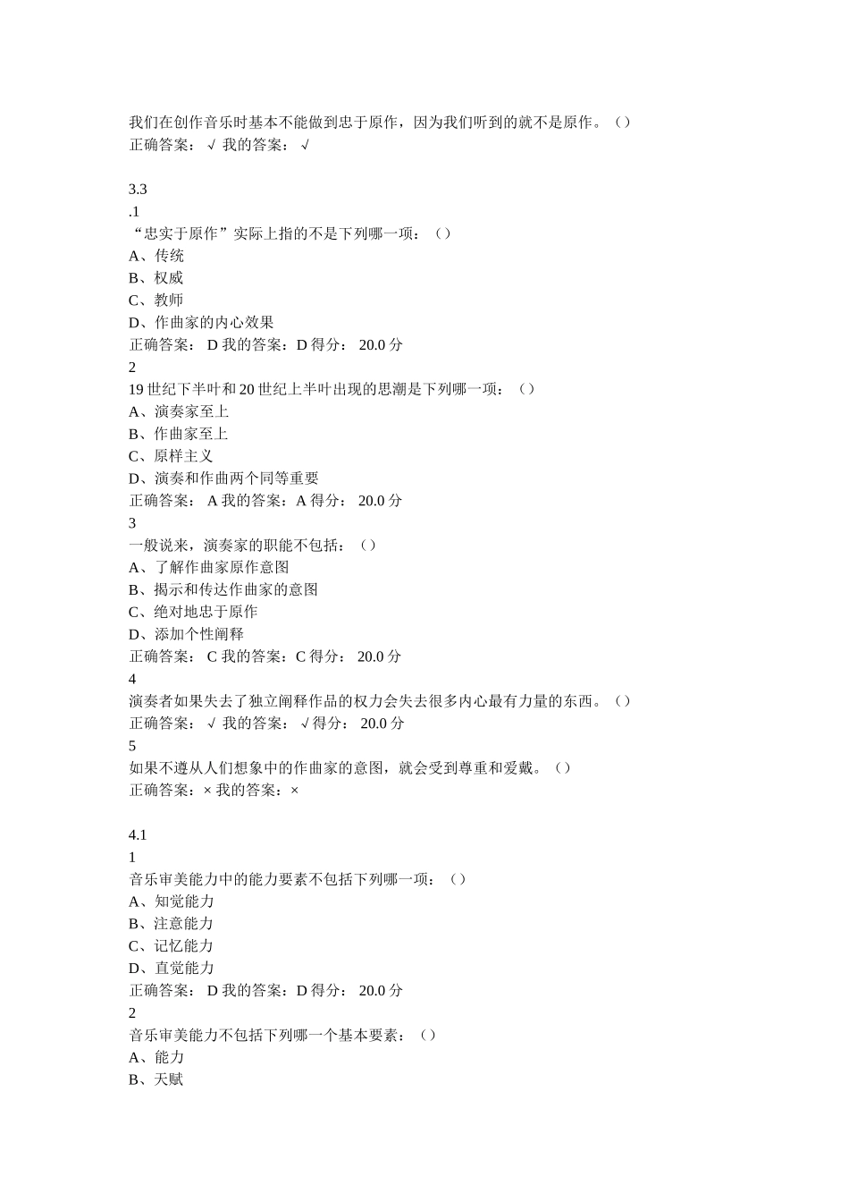 音乐鉴赏 课后答案_第3页