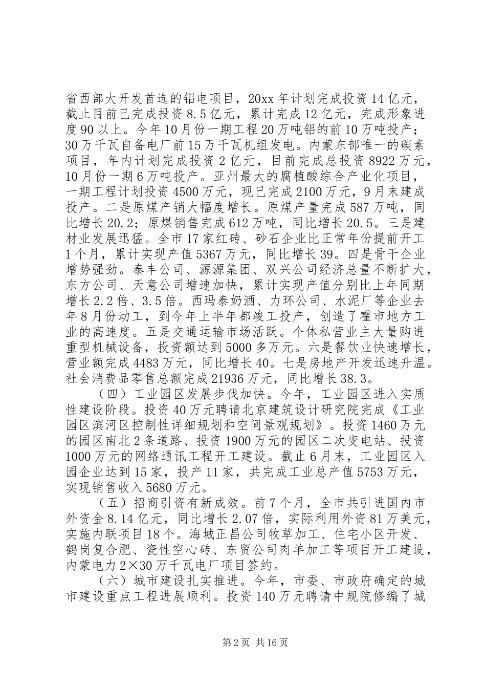 在市委扩大会议上关于本市经济工作会议上的讲话发言_第2页