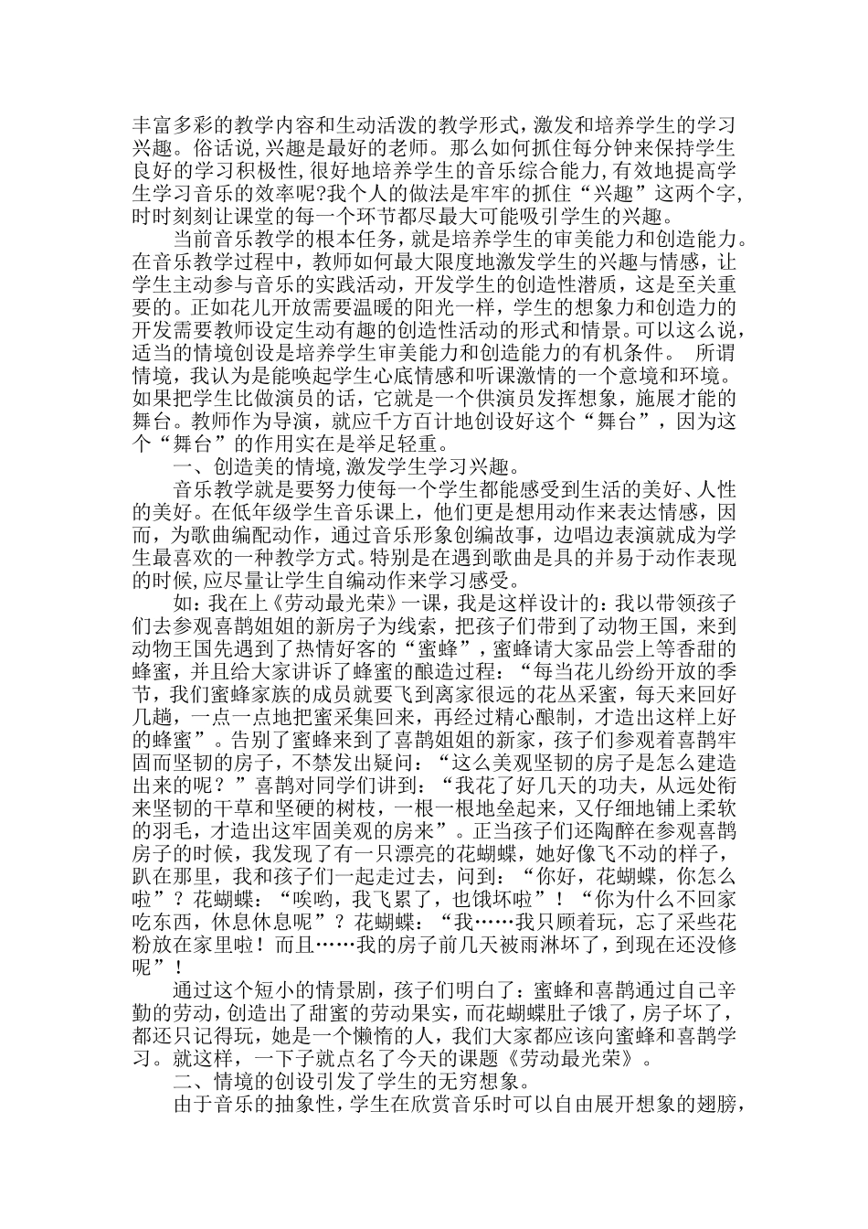 音乐课堂学生的兴趣培养与情境创设_第3页