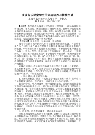 音乐课堂学生的兴趣培养与情境创设