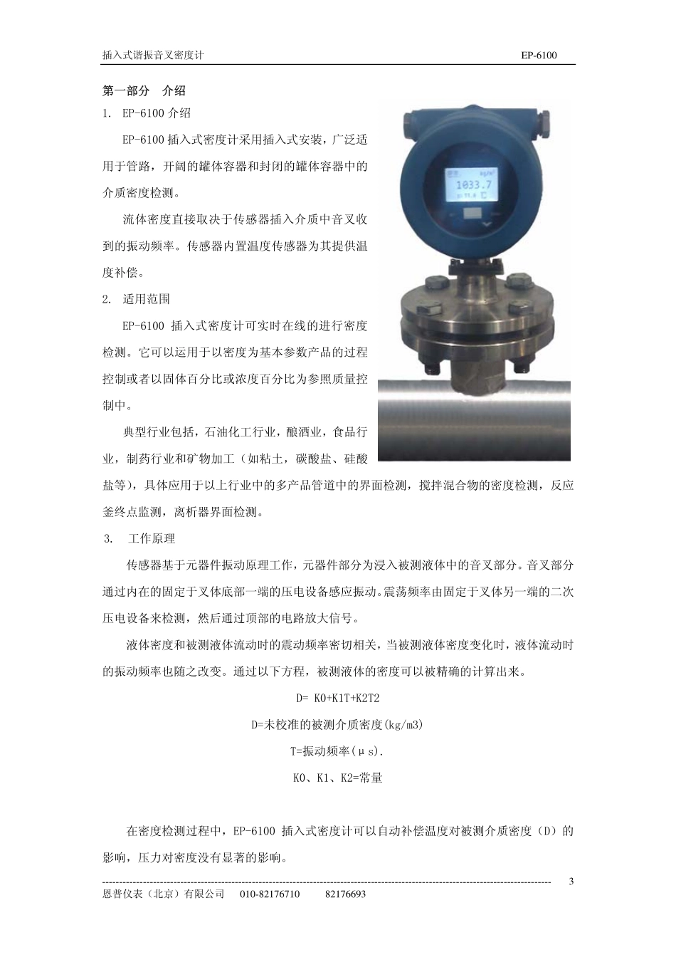 音叉密度计原理_第3页