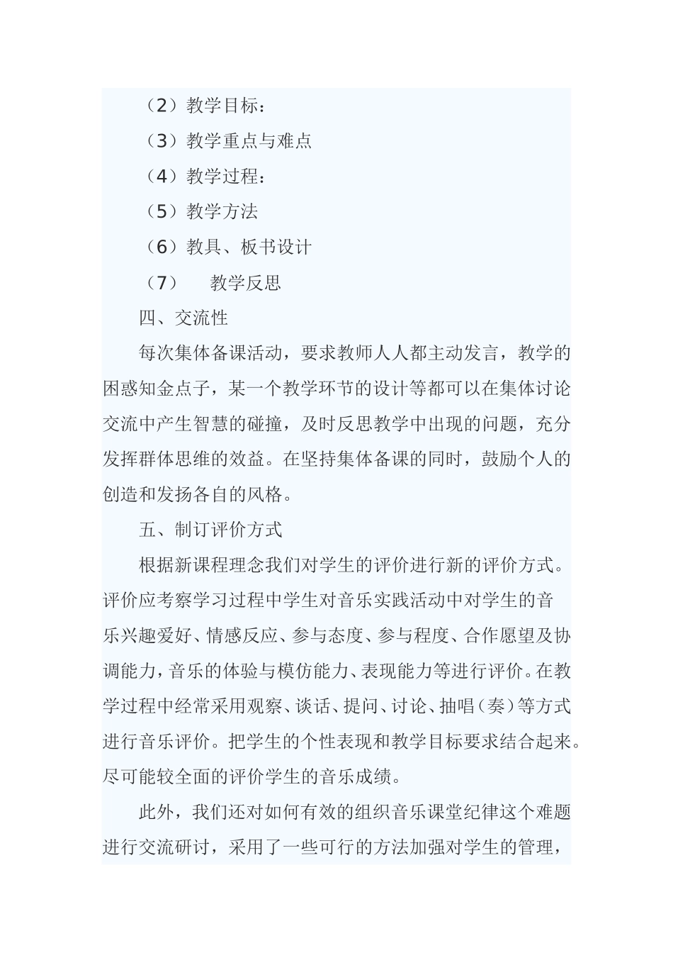 音乐组集体备课总结_第3页